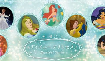 Disney Princess Beautiful Stories – Ichiban Kuji