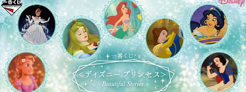 Disney Princess Beautiful Stories – Ichiban Kuji